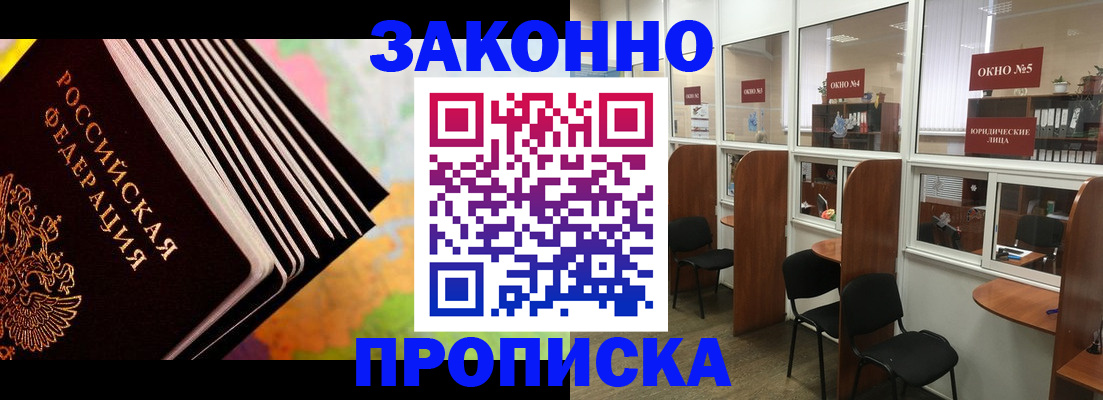 прописка для кредита в Скопине